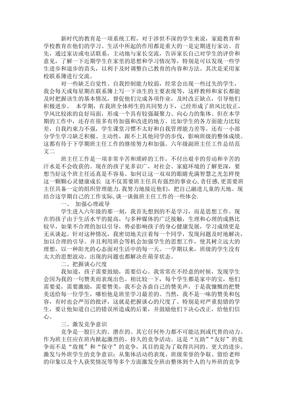 六年级副班主任 工作总结_第2页