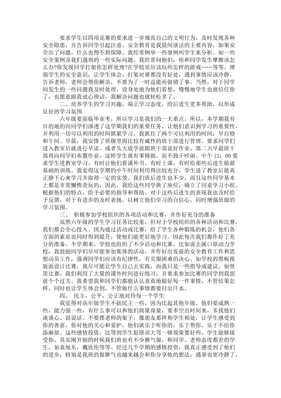 六年级副班主任 工作总结_第4页