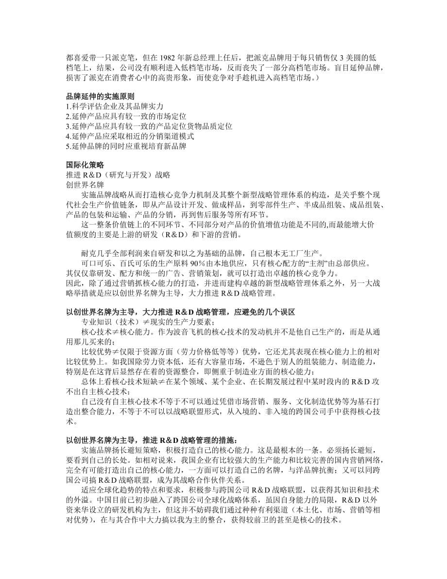 企业品牌发展战略.doc_第5页