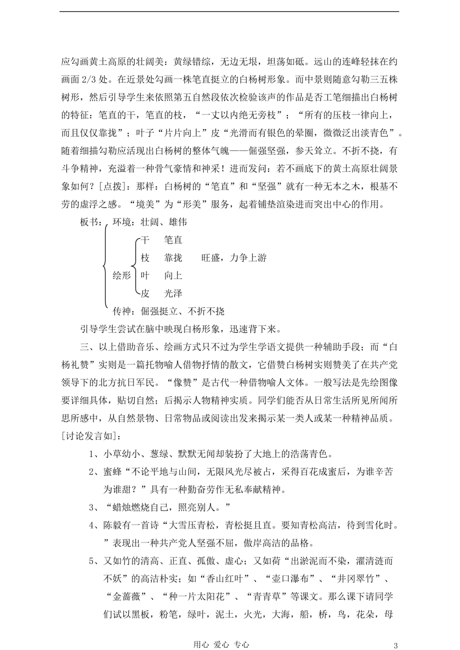 八年级语文下册 白杨礼赞教案16 苏教版.doc_第3页