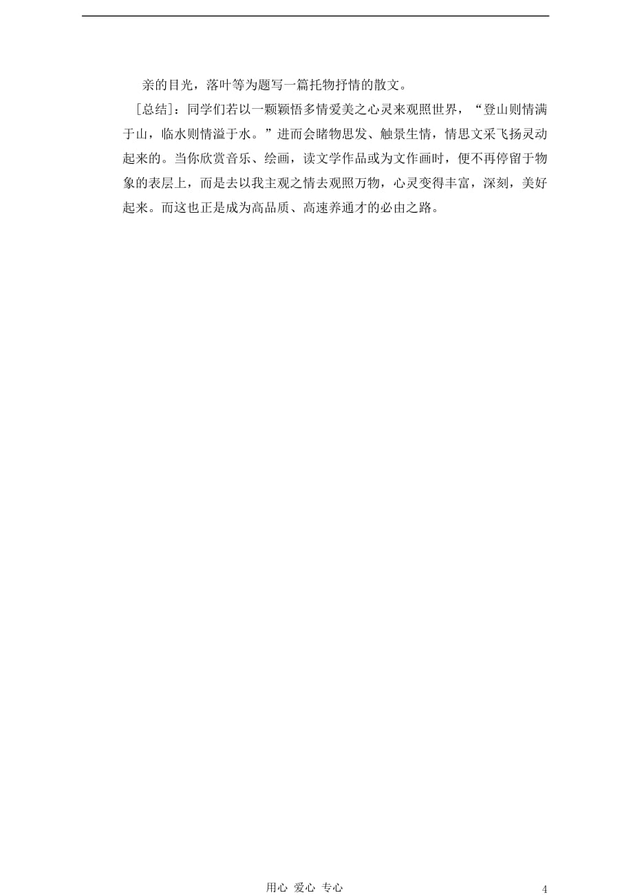 八年级语文下册 白杨礼赞教案16 苏教版.doc_第4页