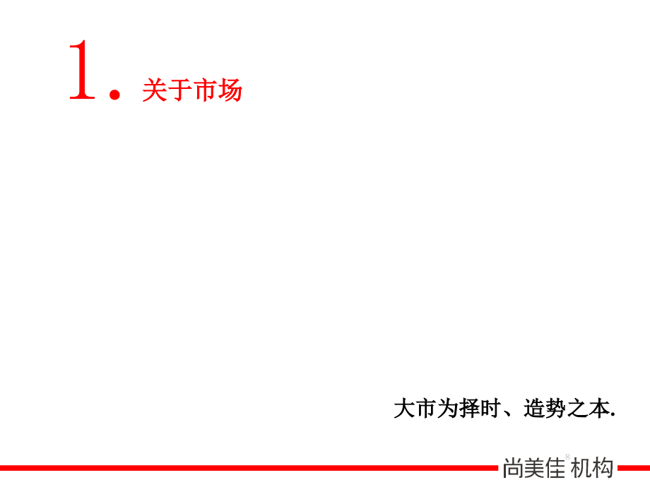 【商业地产】中粮苏州同里本源别墅项目推广传播策略提案972008年10月教学文稿_第3页