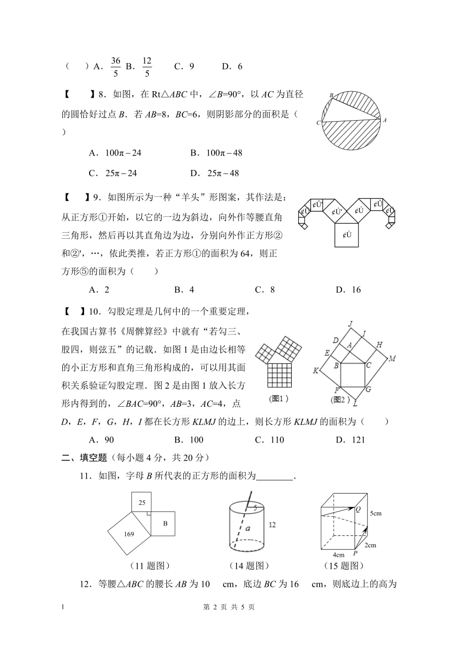 勾股定理单元检测题_第2页