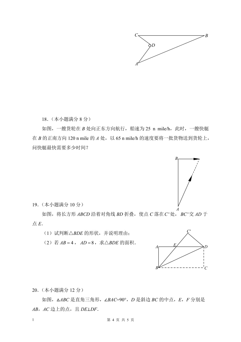 勾股定理单元检测题_第4页