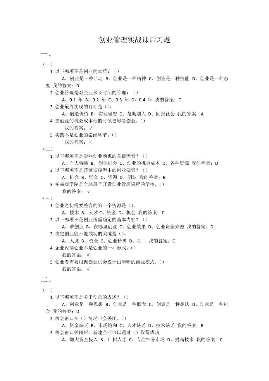 创业管理实战李肖鸣.doc_第1页