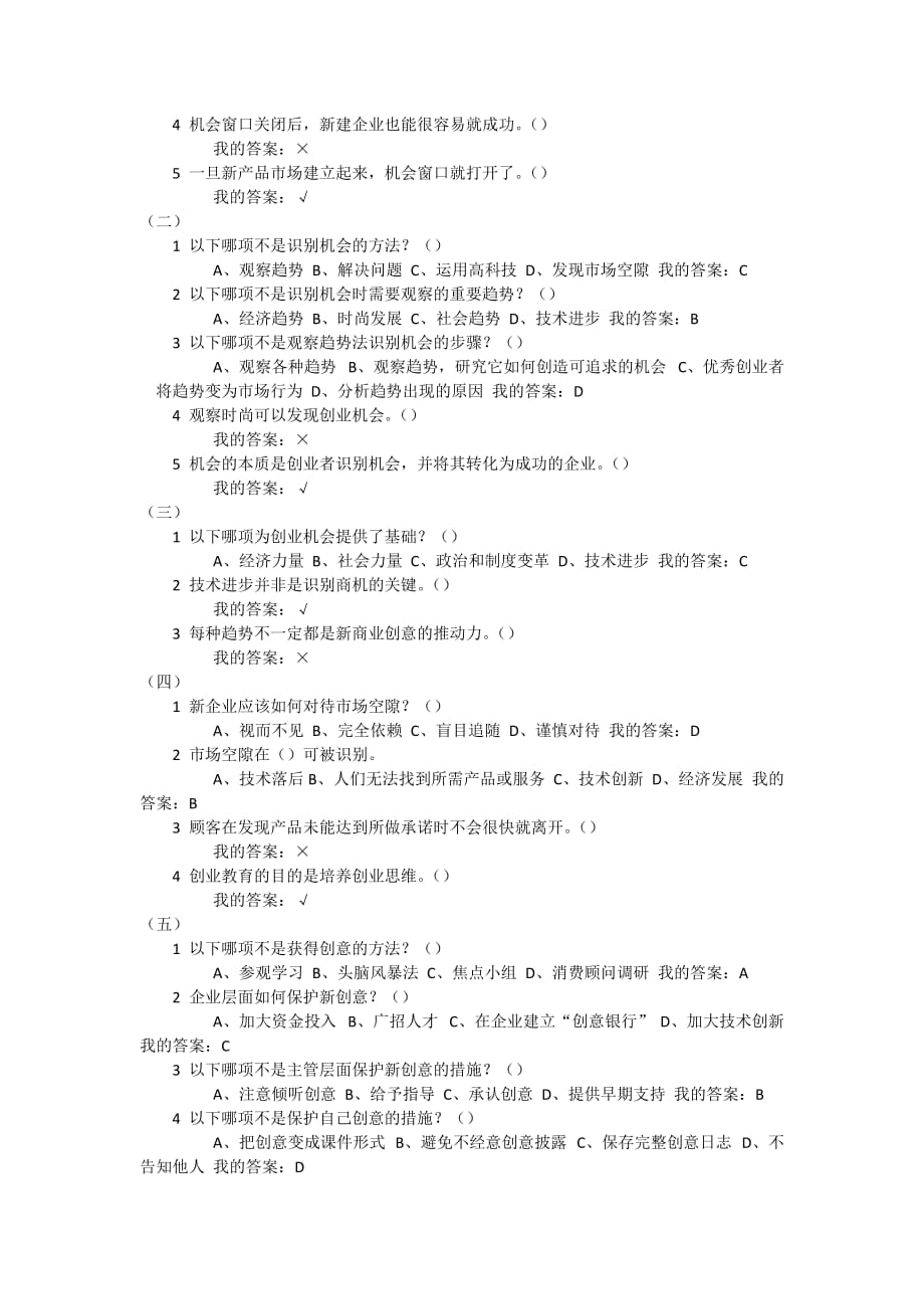 创业管理实战李肖鸣.doc_第2页