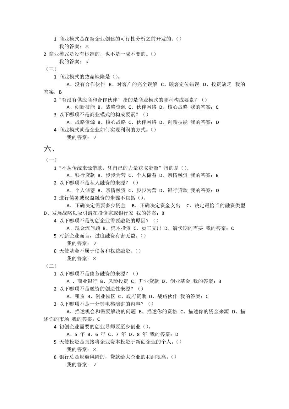 创业管理实战李肖鸣.doc_第5页