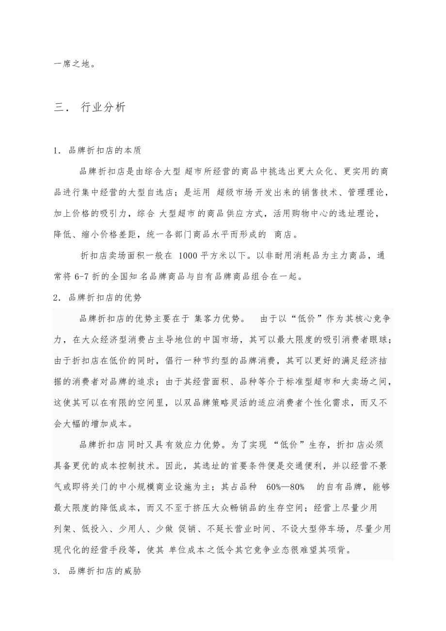 大学毕业生自主创业项目策划书_第4页