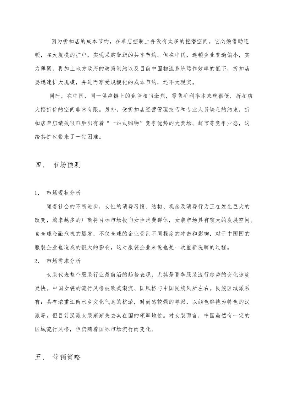 大学毕业生自主创业项目策划书_第5页