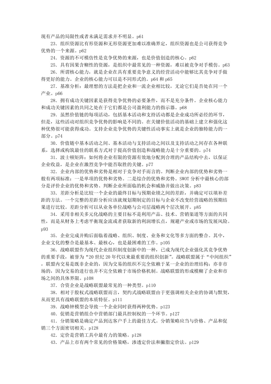 公司战略管理经典100句.doc_第2页