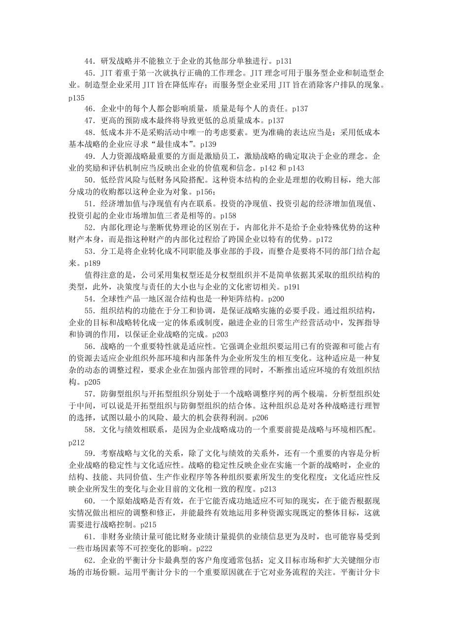 公司战略管理经典100句.doc_第3页