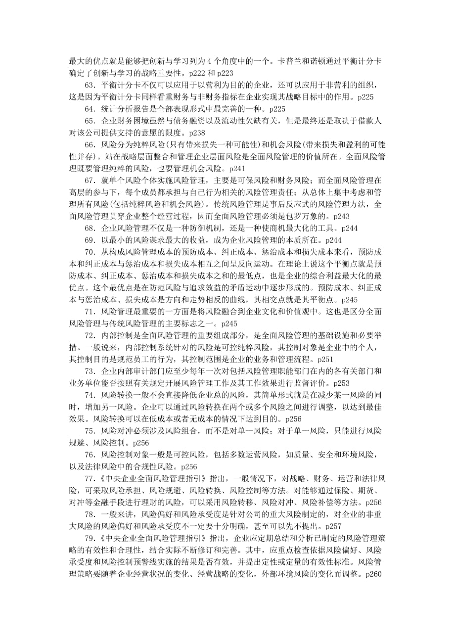 公司战略管理经典100句.doc_第4页