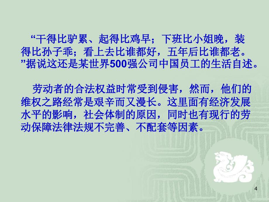 大学生就业权益及其维护0909教学讲义_第4页