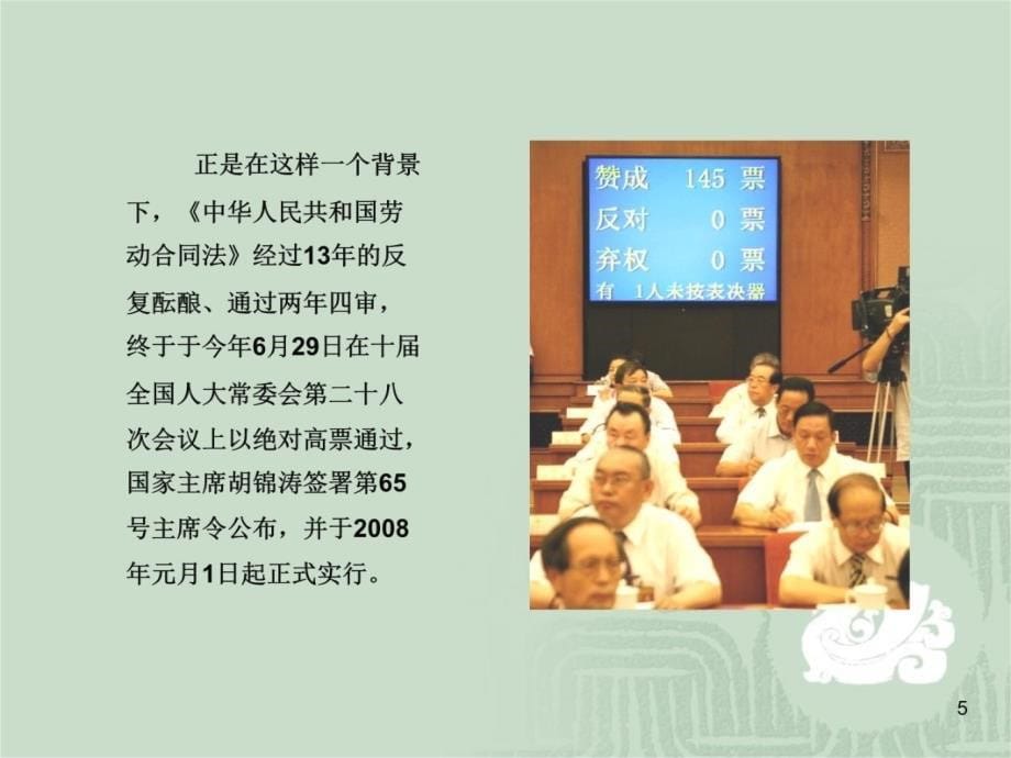 大学生就业权益及其维护0909教学讲义_第5页