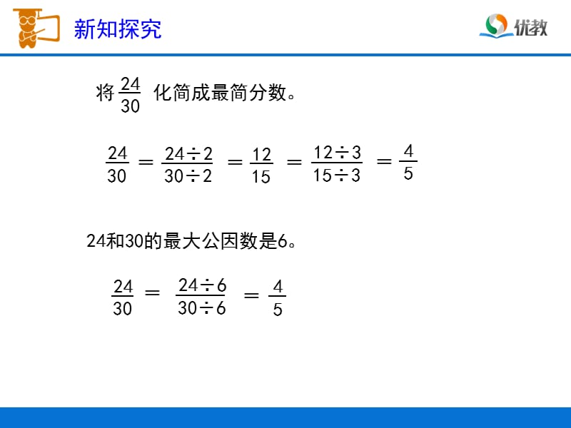 《约分(例4)》_第5页