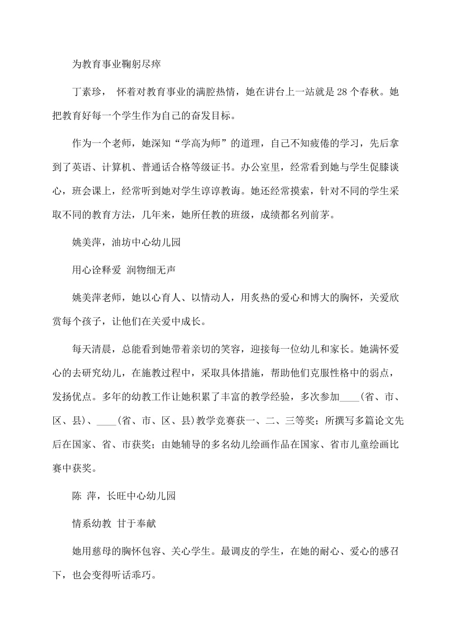 事迹材料：优秀教师简要事迹_第2页