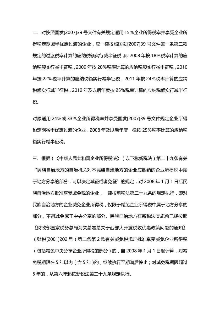 法律法规南朗国税分局税收法规辅导材料_第5页