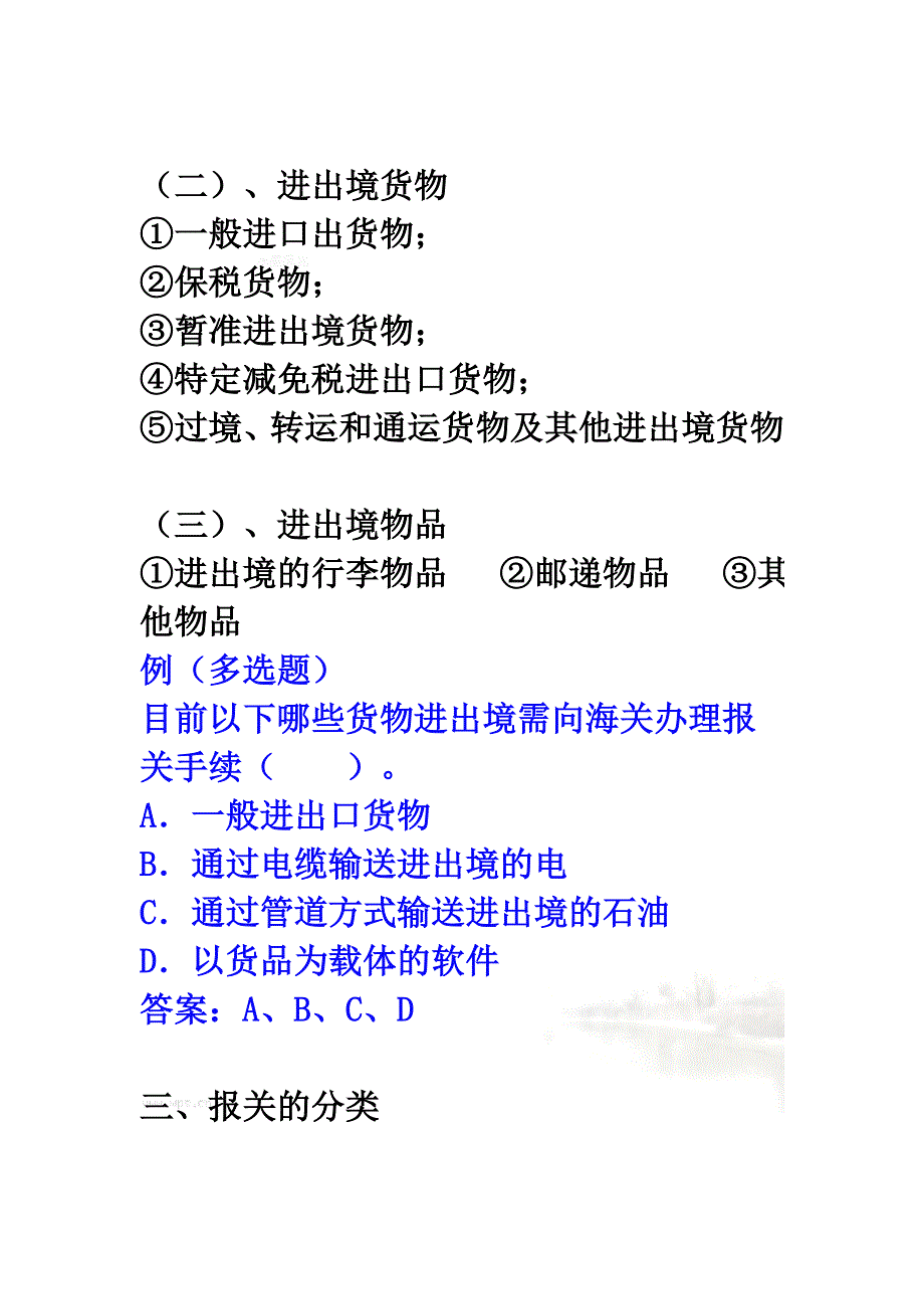 报关员的记分考核管理(doc 43页)_第4页