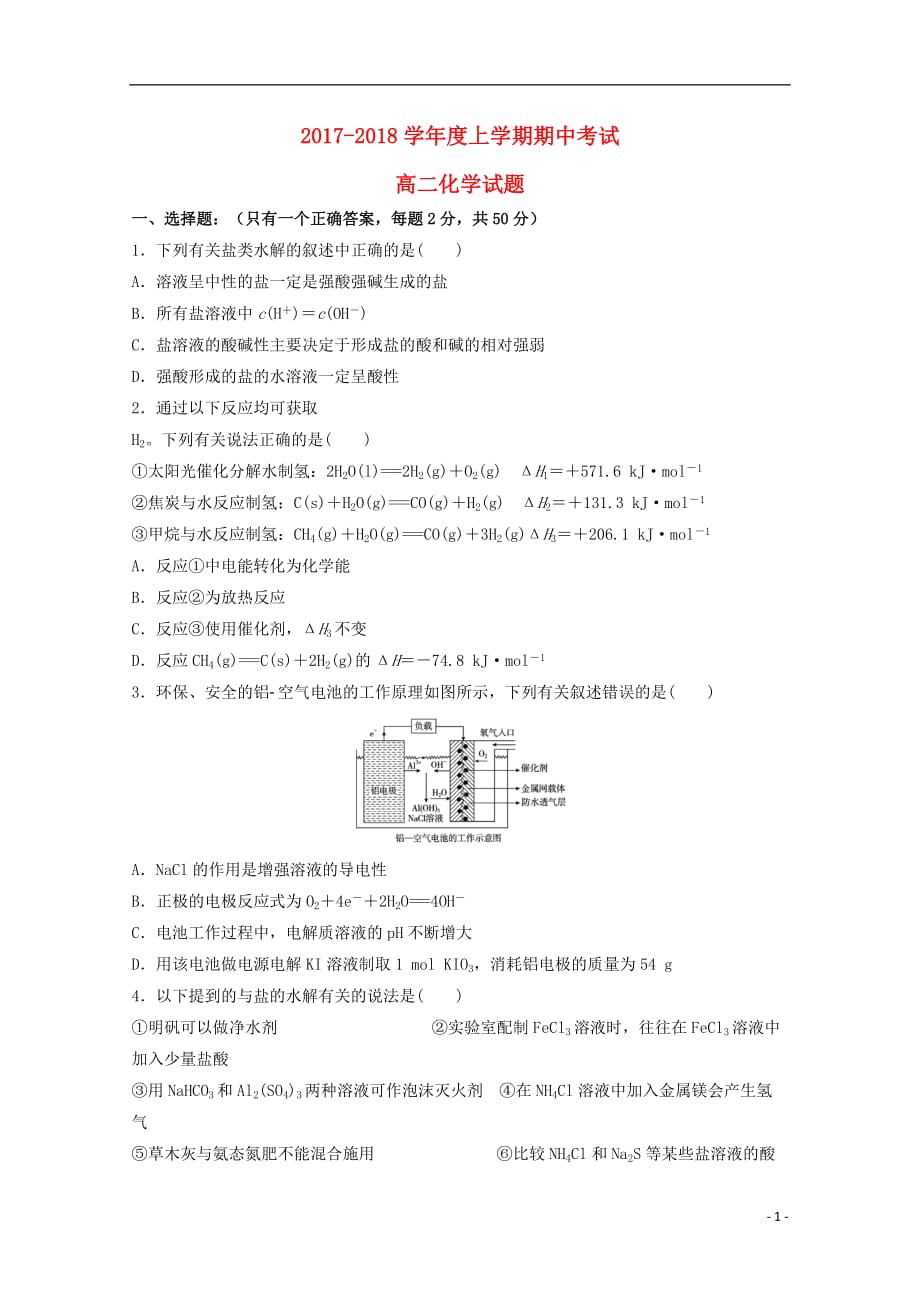 黑龙江省哈尔滨市高二化学上学期期中试题理_第1页