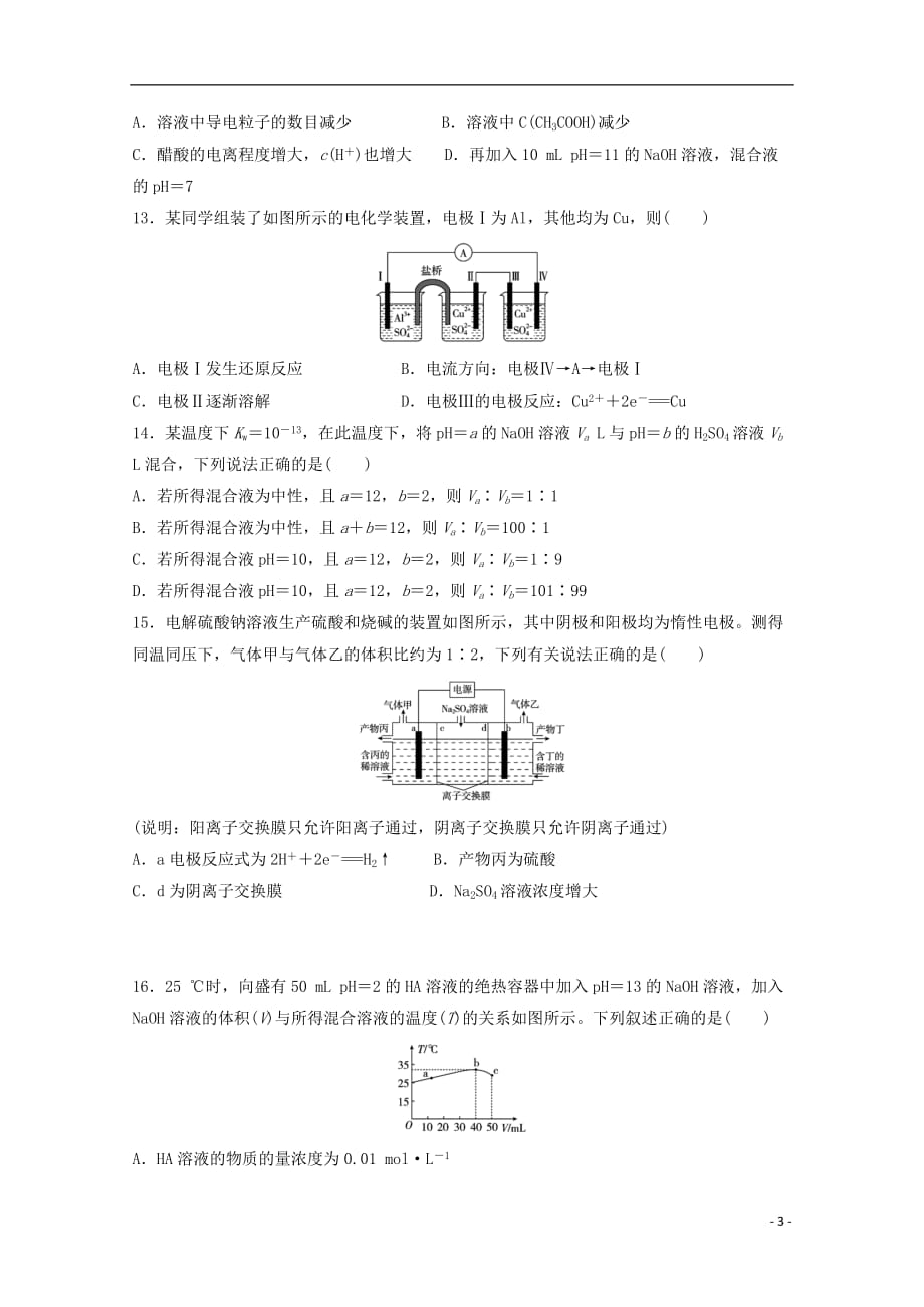 黑龙江省哈尔滨市高二化学上学期期中试题理_第3页