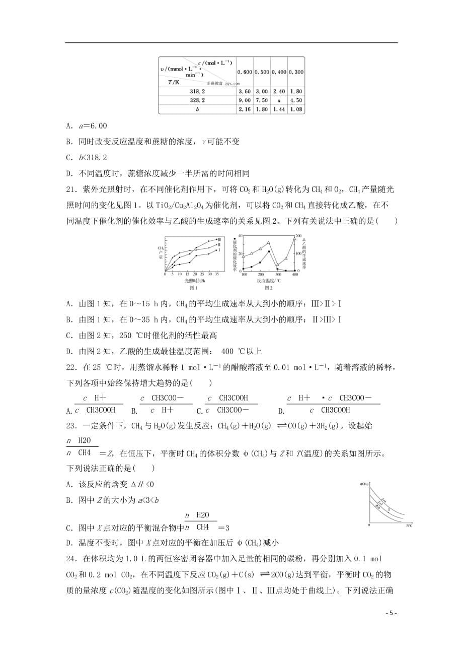 黑龙江省哈尔滨市高二化学上学期期中试题理_第5页