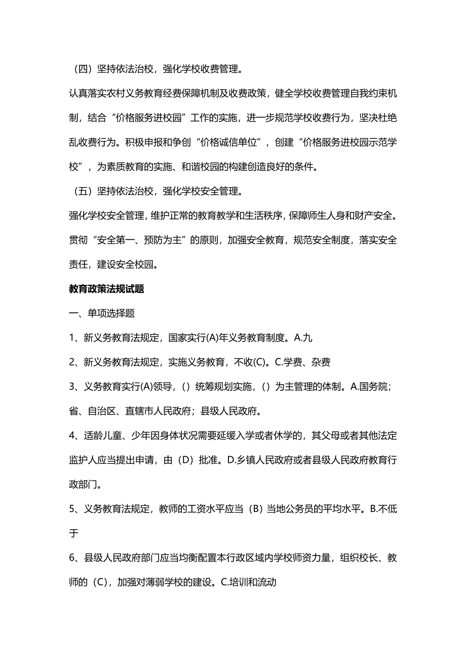 法律法规最新教育法律法规试题及答案_第4页