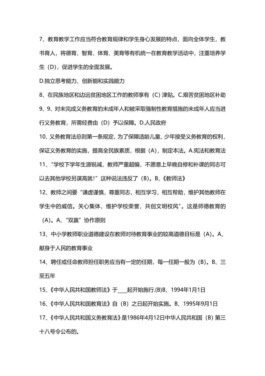 法律法规最新教育法律法规试题及答案_第5页