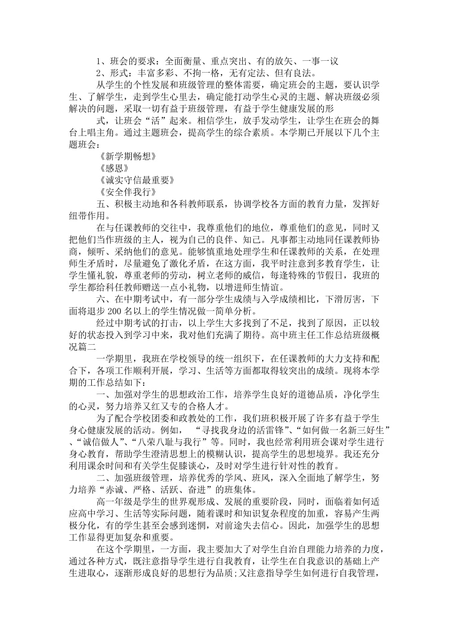 高中班主任工作总结 班级概况_第2页