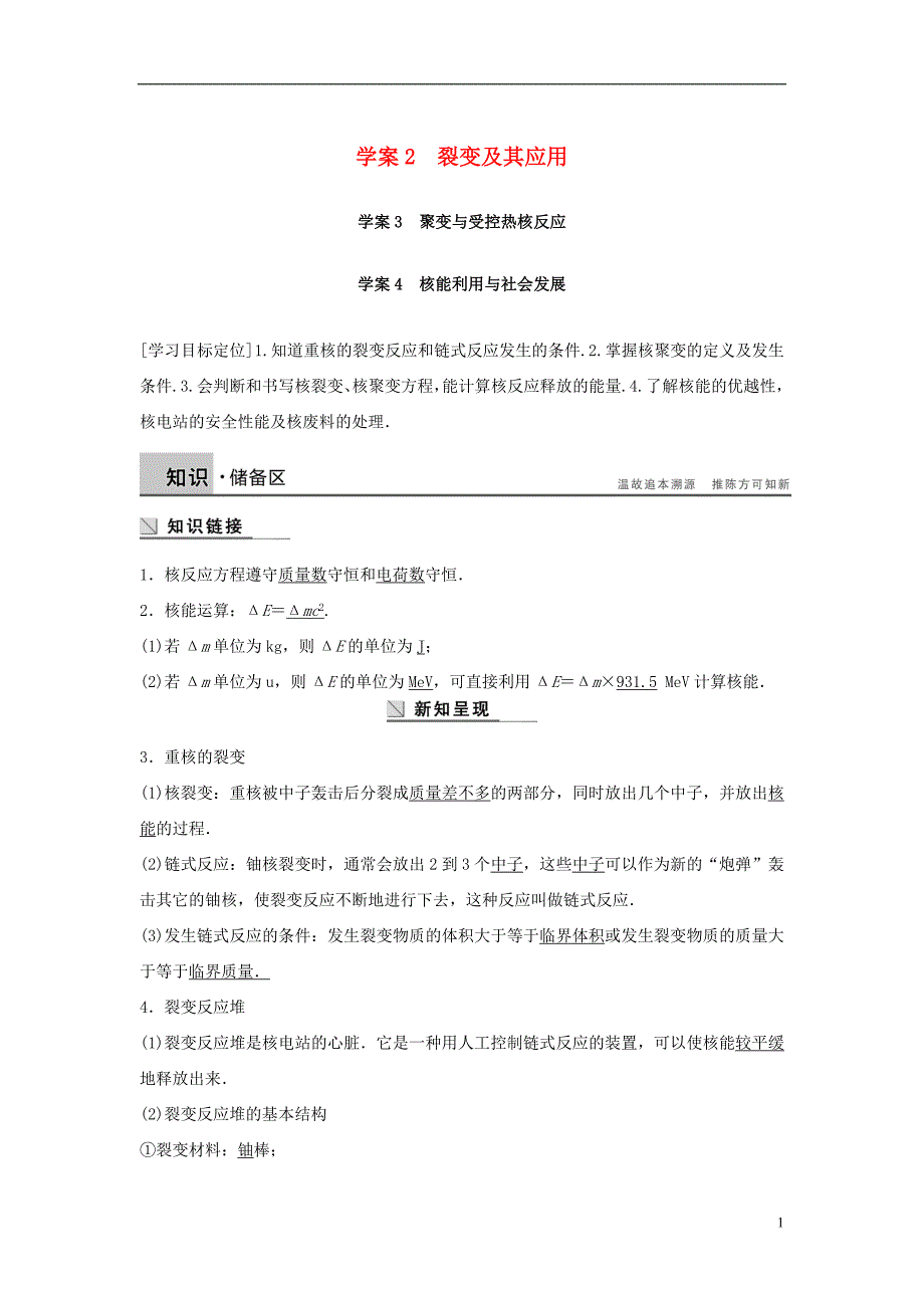 高中物理第5章核能与社会5.2裂变及其应用5.3聚变与受控热核反应5.4核能利用与社会发展导学案沪科版选修3-5_第1页