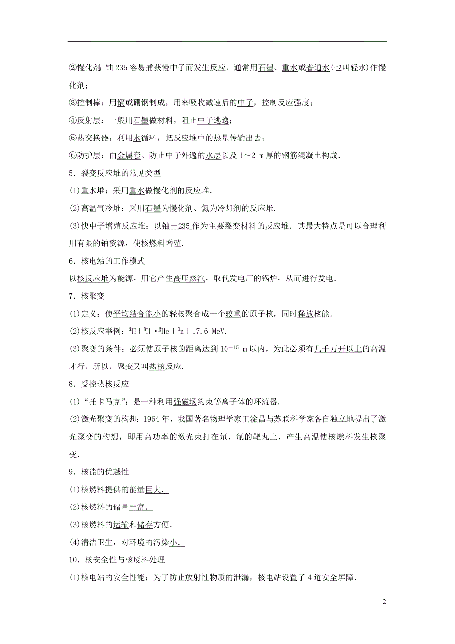 高中物理第5章核能与社会5.2裂变及其应用5.3聚变与受控热核反应5.4核能利用与社会发展导学案沪科版选修3-5_第2页