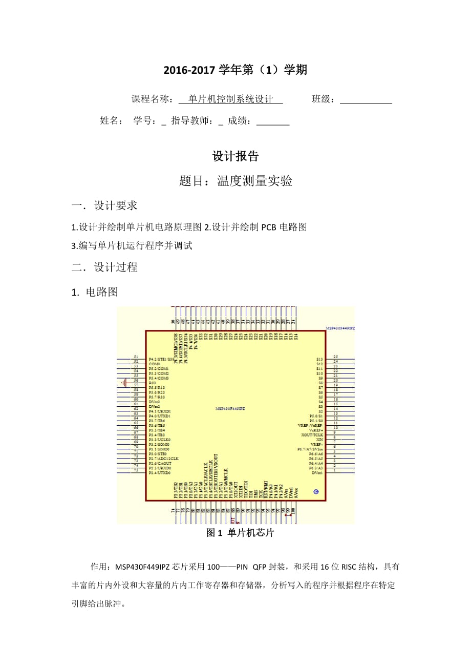 单片机温度测量_第1页