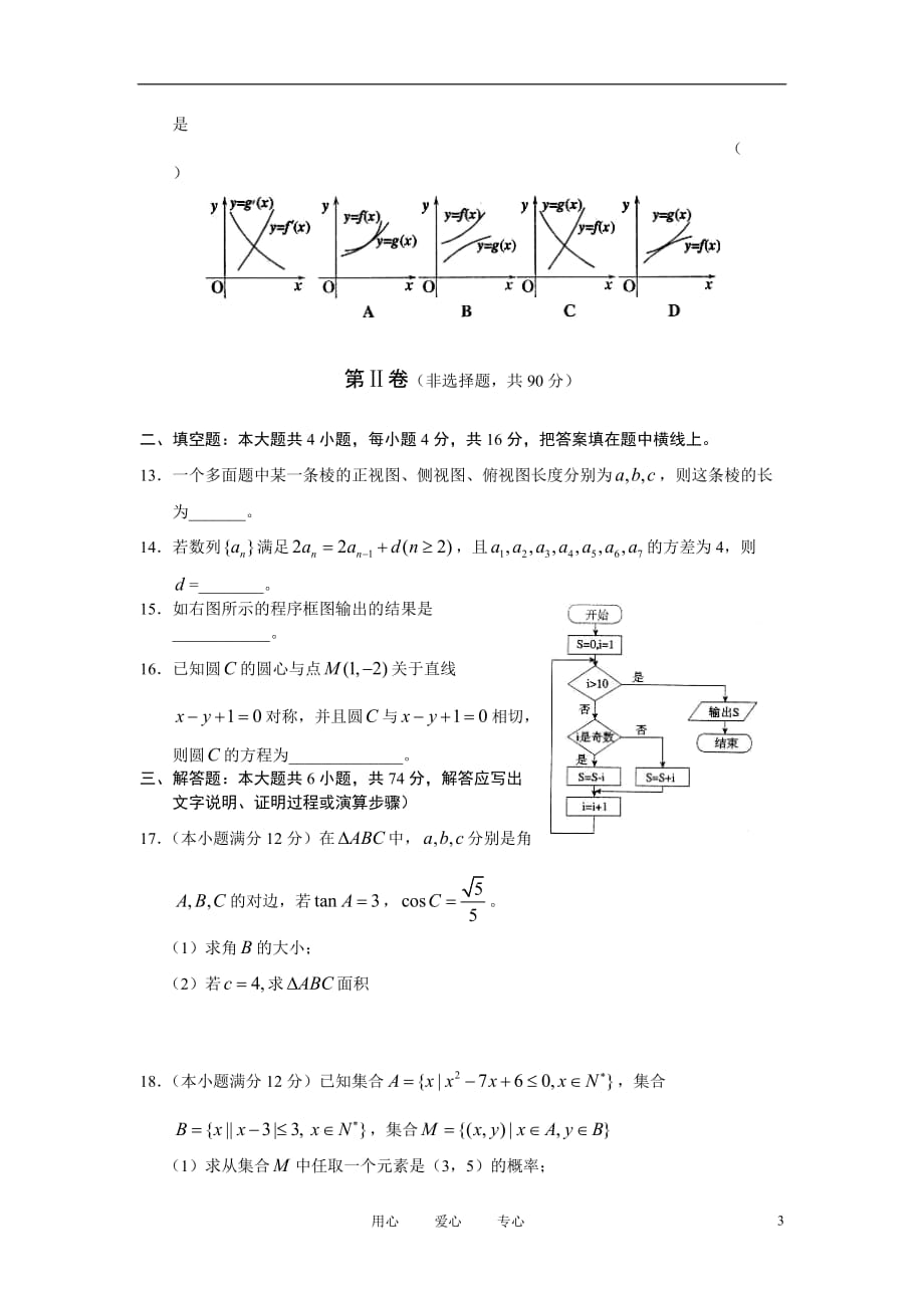 2010-2011学年高考数学下学期模拟预测系列试卷（2）理工类 新人教版.doc_第3页