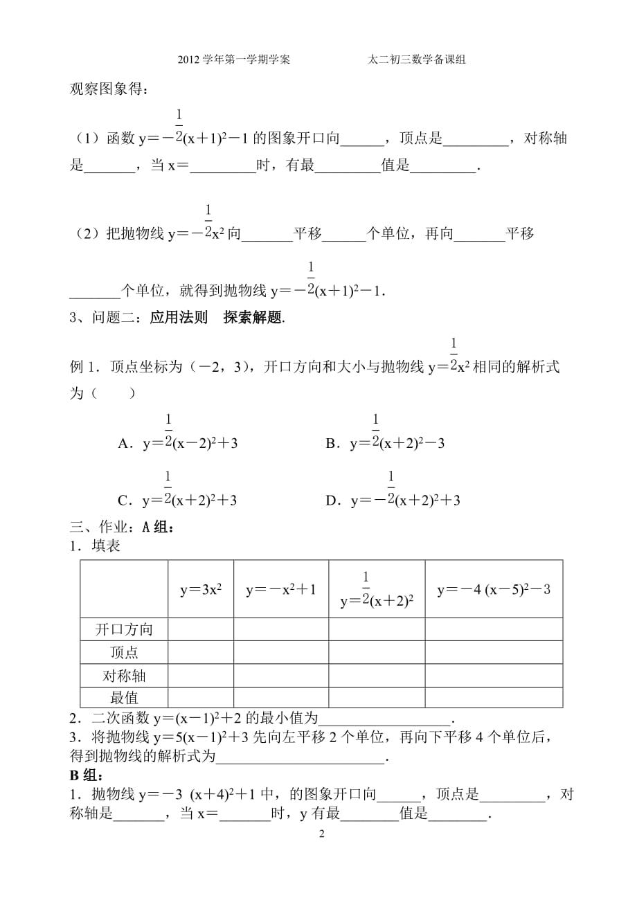 §26.1.3二次函数y=a(xh)2k的图象与性质[共2页]_第2页