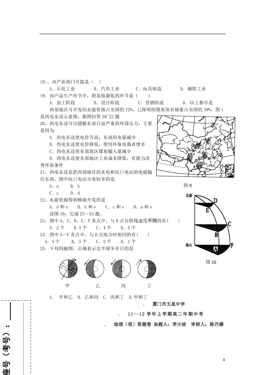 福建省厦门市2011-2012学年高二地理上学期期中试题 理 新人教版.doc_第4页