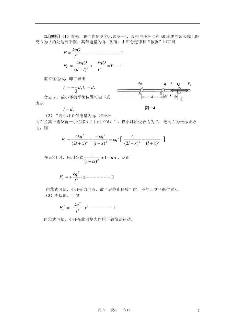 高考物理“机械振动”与“机械波”㈠ 备考综合热身辅导系列新人教版.doc_第5页