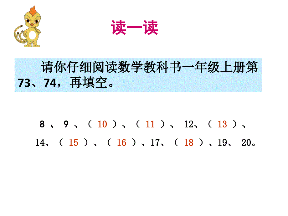 《六、11—20各数的认识—数数、读数、数序》1(一上)(豆英)讲课教案_第2页