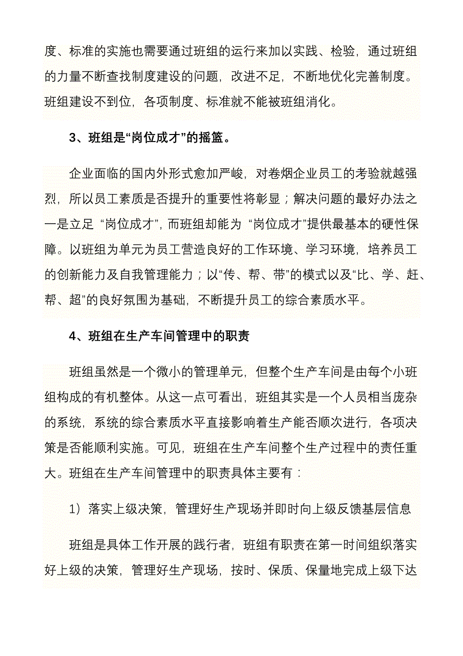 浅谈车间班组现场管理.doc_第2页