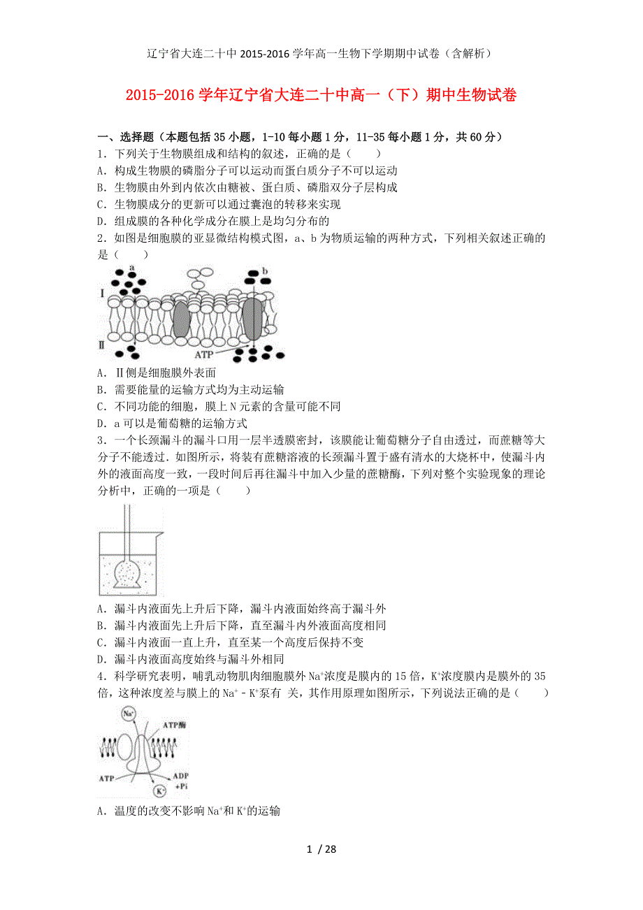 辽宁省大连二十中高一生物下学期期中试卷（含解析）_第1页