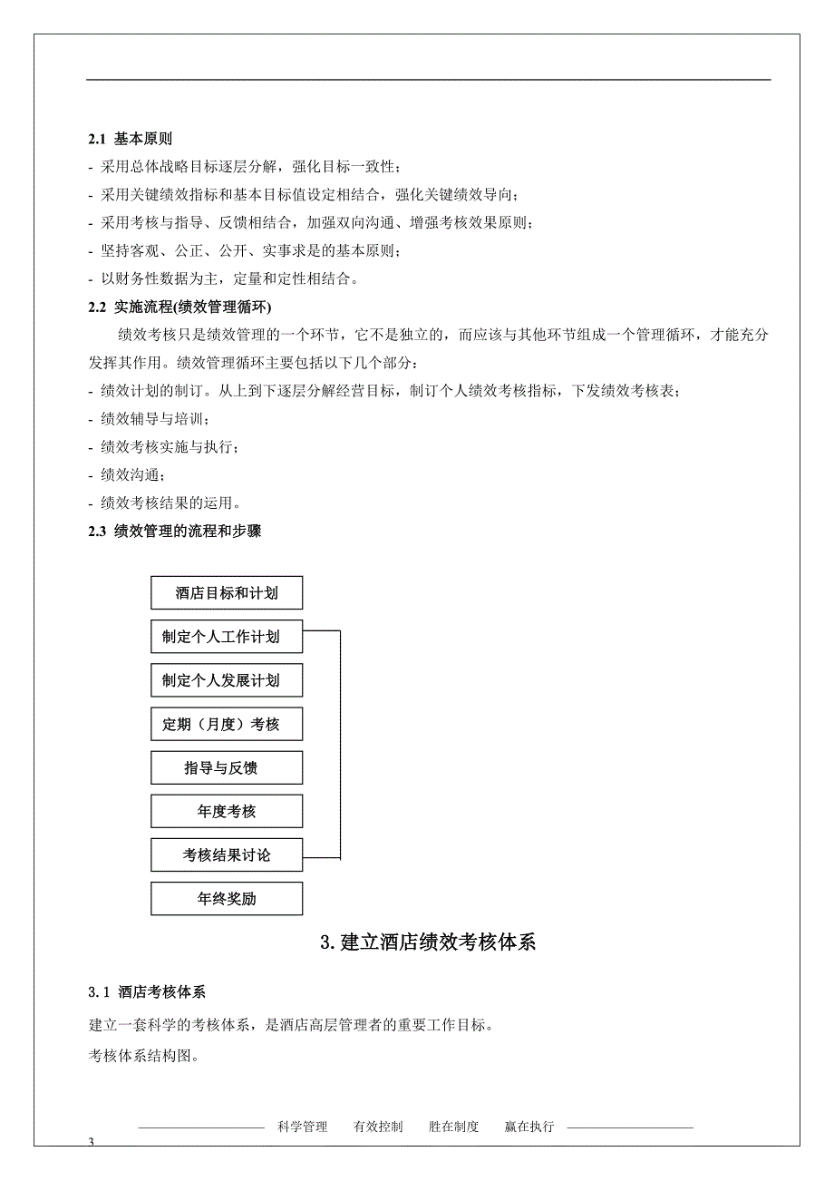 酒店绩效管理方案_第3页