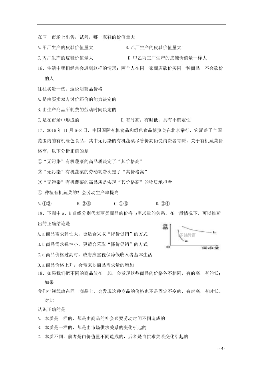 黑龙江省齐齐哈尔市高一政治9月月考试题_第4页