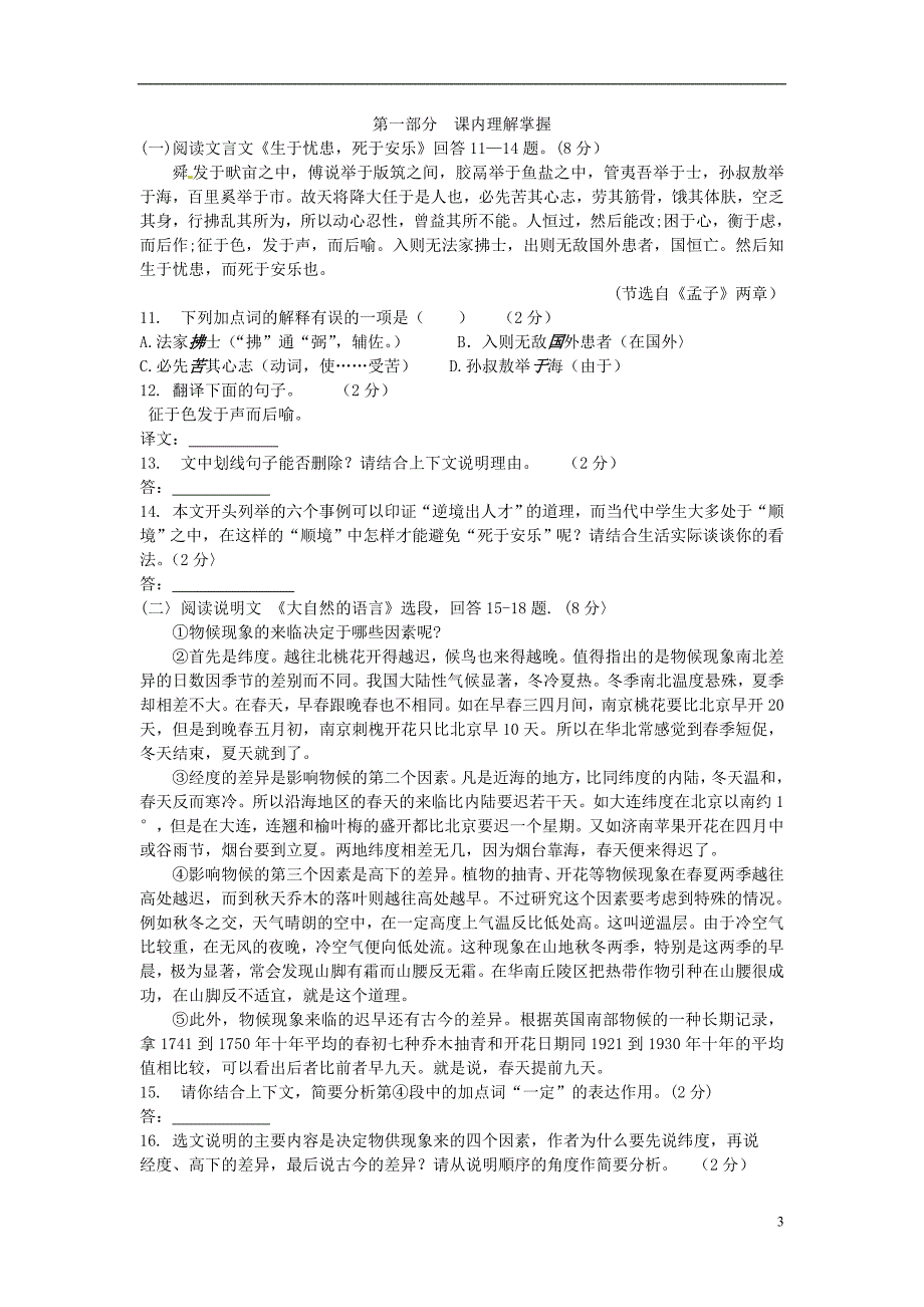 黑龙江省绥化市中考语文真题试题（含答案）_第3页