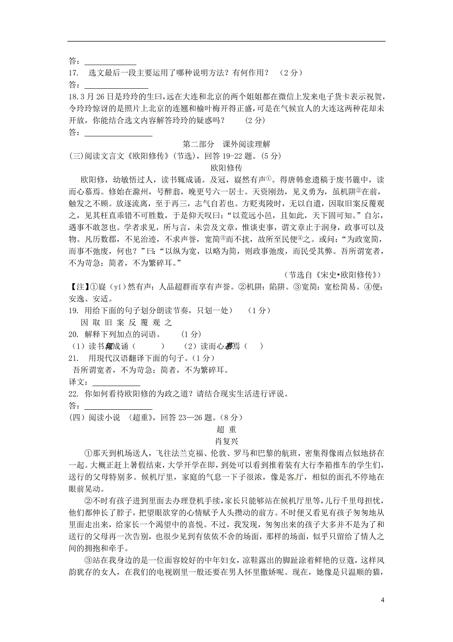 黑龙江省绥化市中考语文真题试题（含答案）_第4页