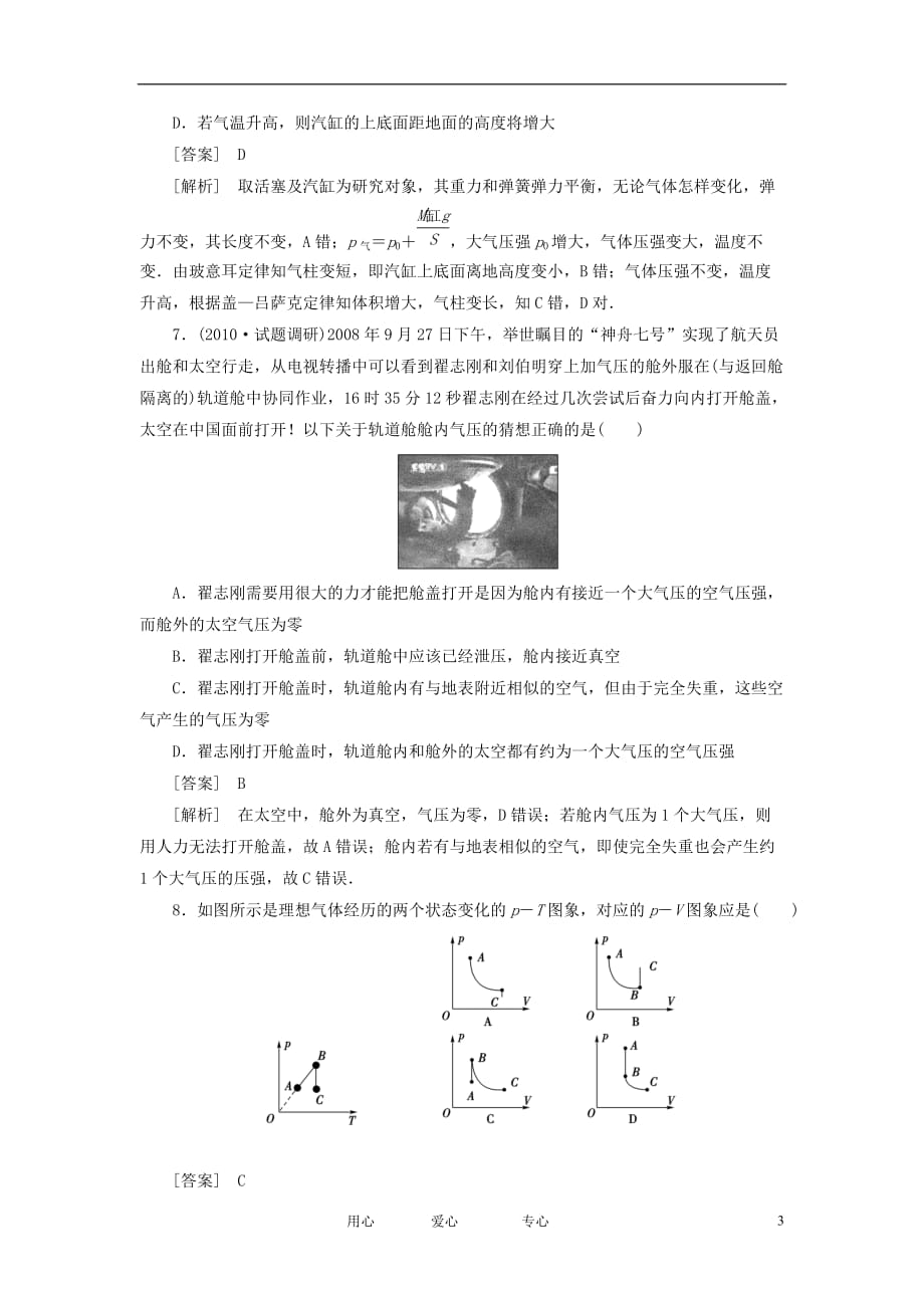 【走向高考】2012年高考物理总复习 选3-3-第2讲 固体液体气体的实验定律.doc_第3页