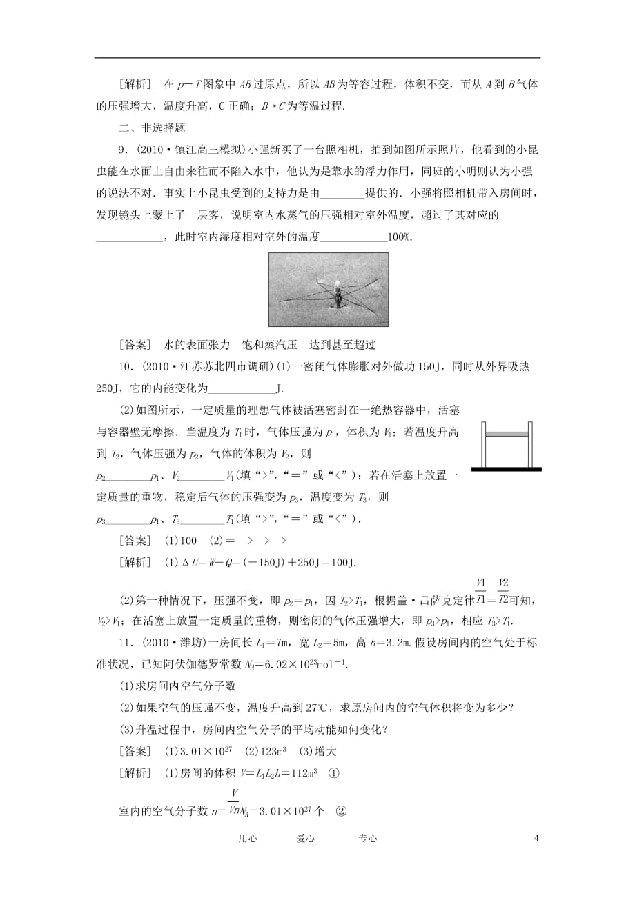 【走向高考】2012年高考物理总复习 选3-3-第2讲 固体液体气体的实验定律.doc_第4页