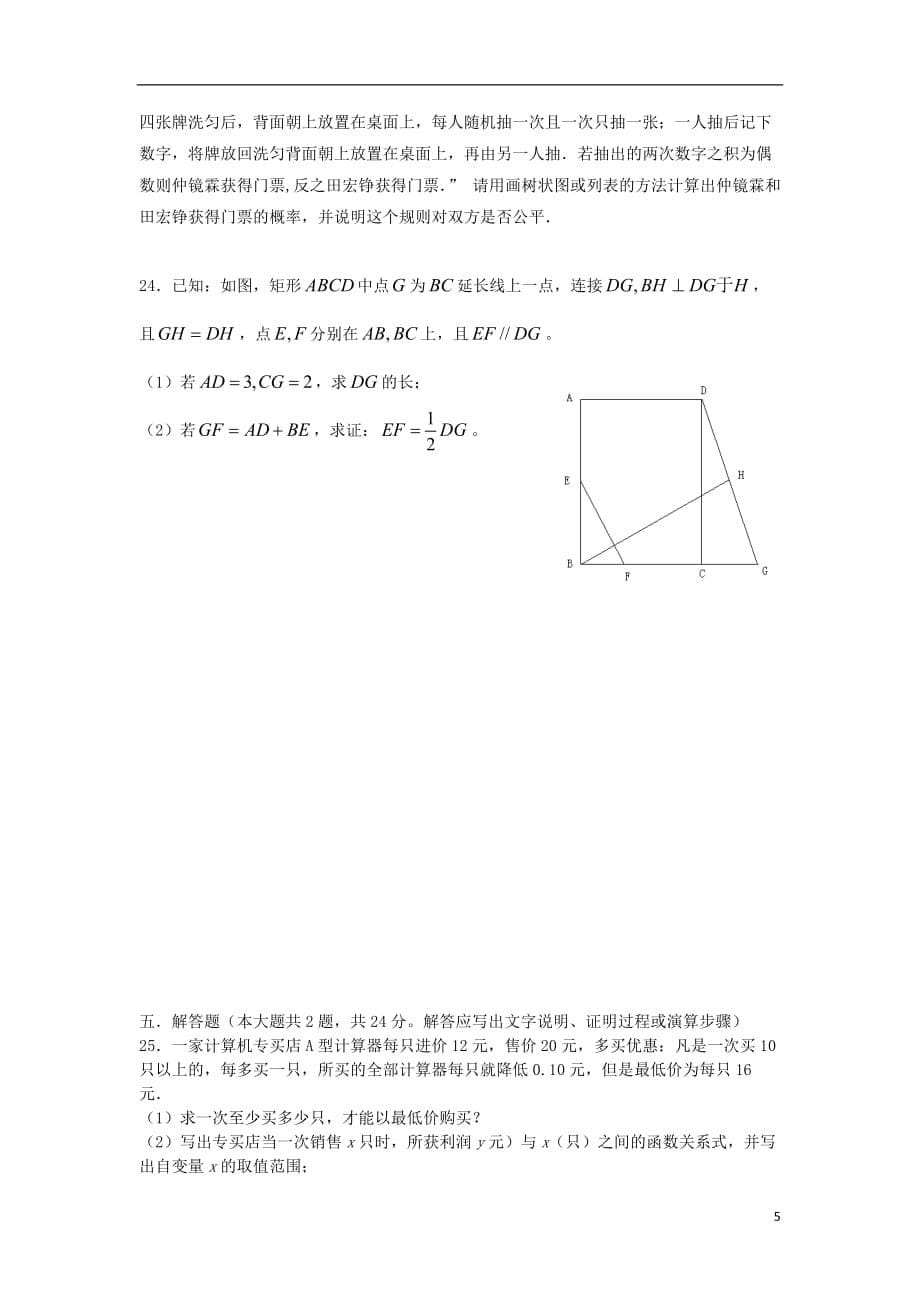 重庆市94中2013届高三数学第五次月考试题（无答案）新人教A版.doc_第5页