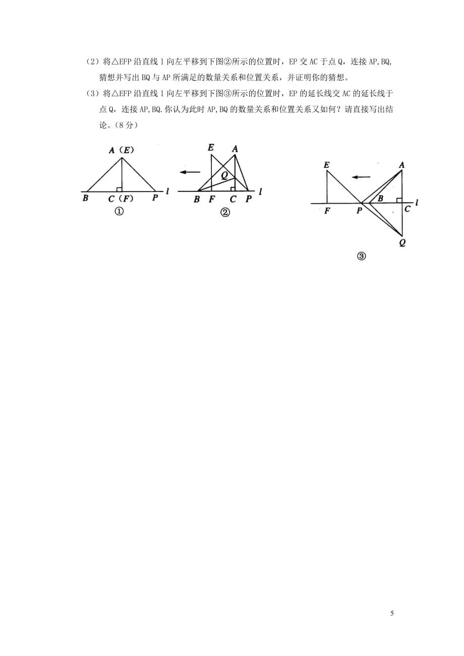 四川省绵阳市富乐实验中学11-12学年八年级数学上学期第一次月考试题(无答案）浙教版.doc_第5页