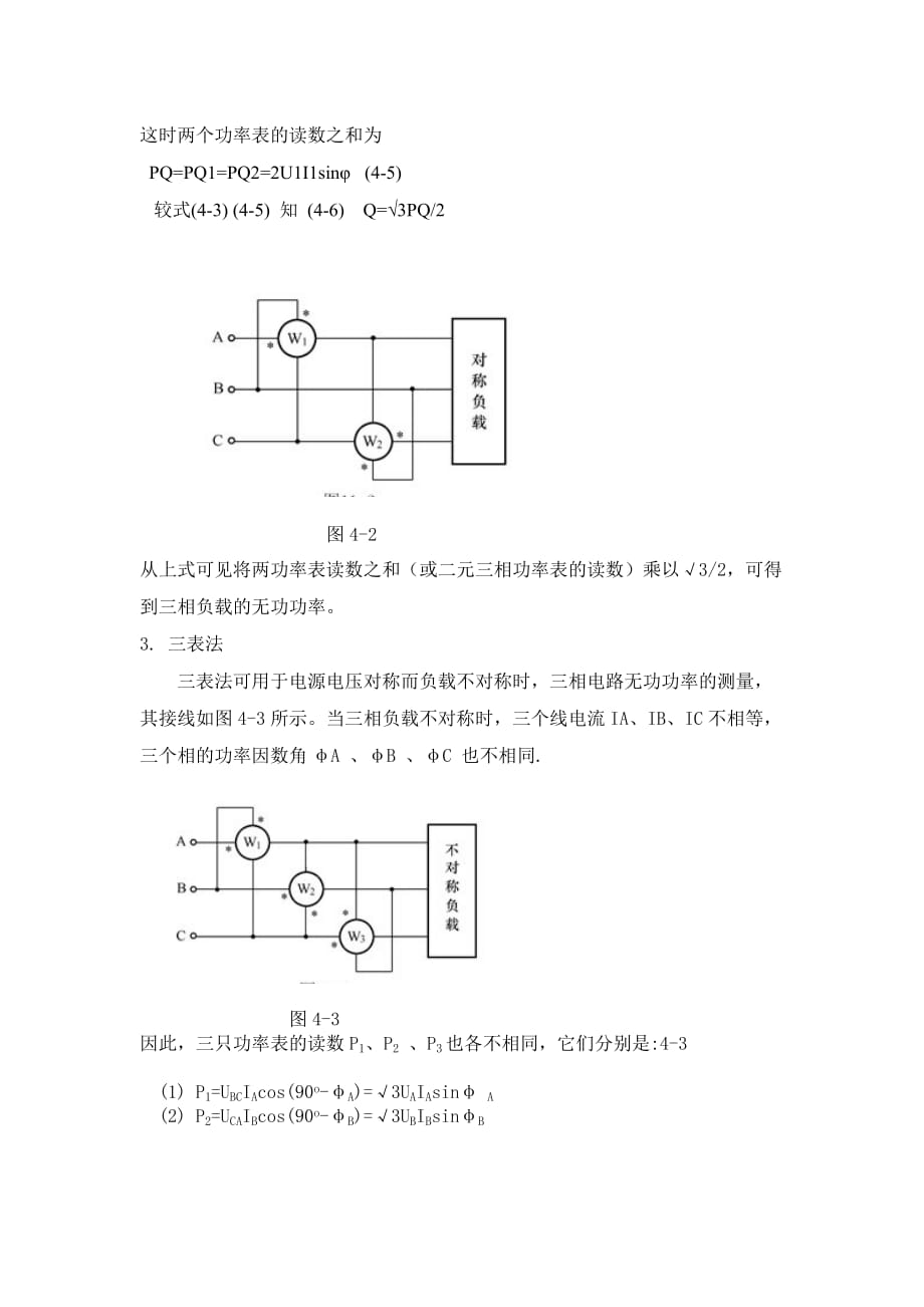 三相无功功率的测量方法.doc_第2页