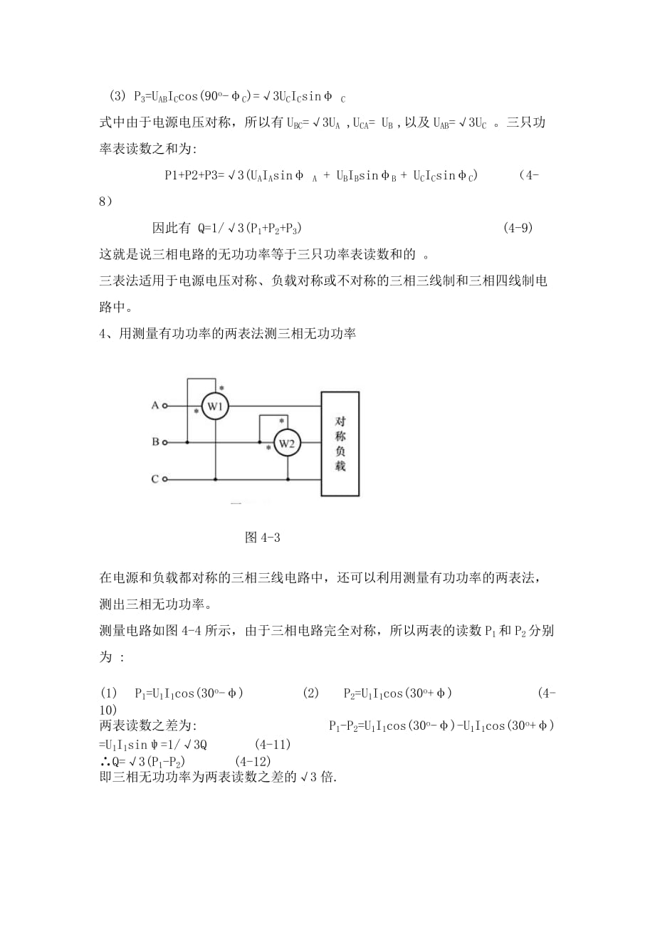 三相无功功率的测量方法.doc_第3页