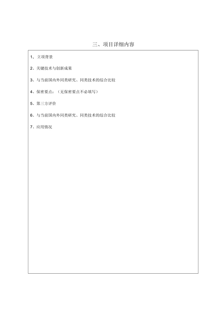 中国质量协会质量技术奖申报书.doc_第3页