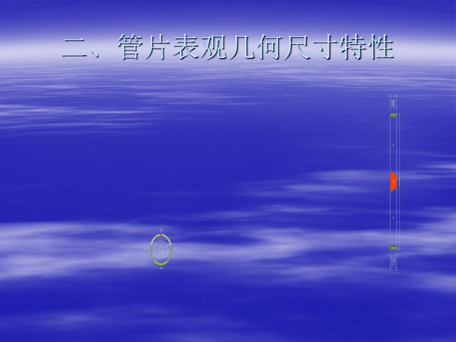 的5盾构施工法管片选型拼装研究报告_第4页